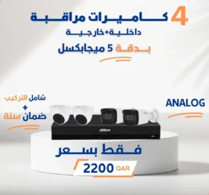4كاميرات مراقبة 5 ميجابكسل