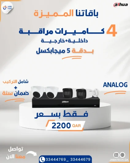 4كاميرات مراقبة 5 ميجابكسل