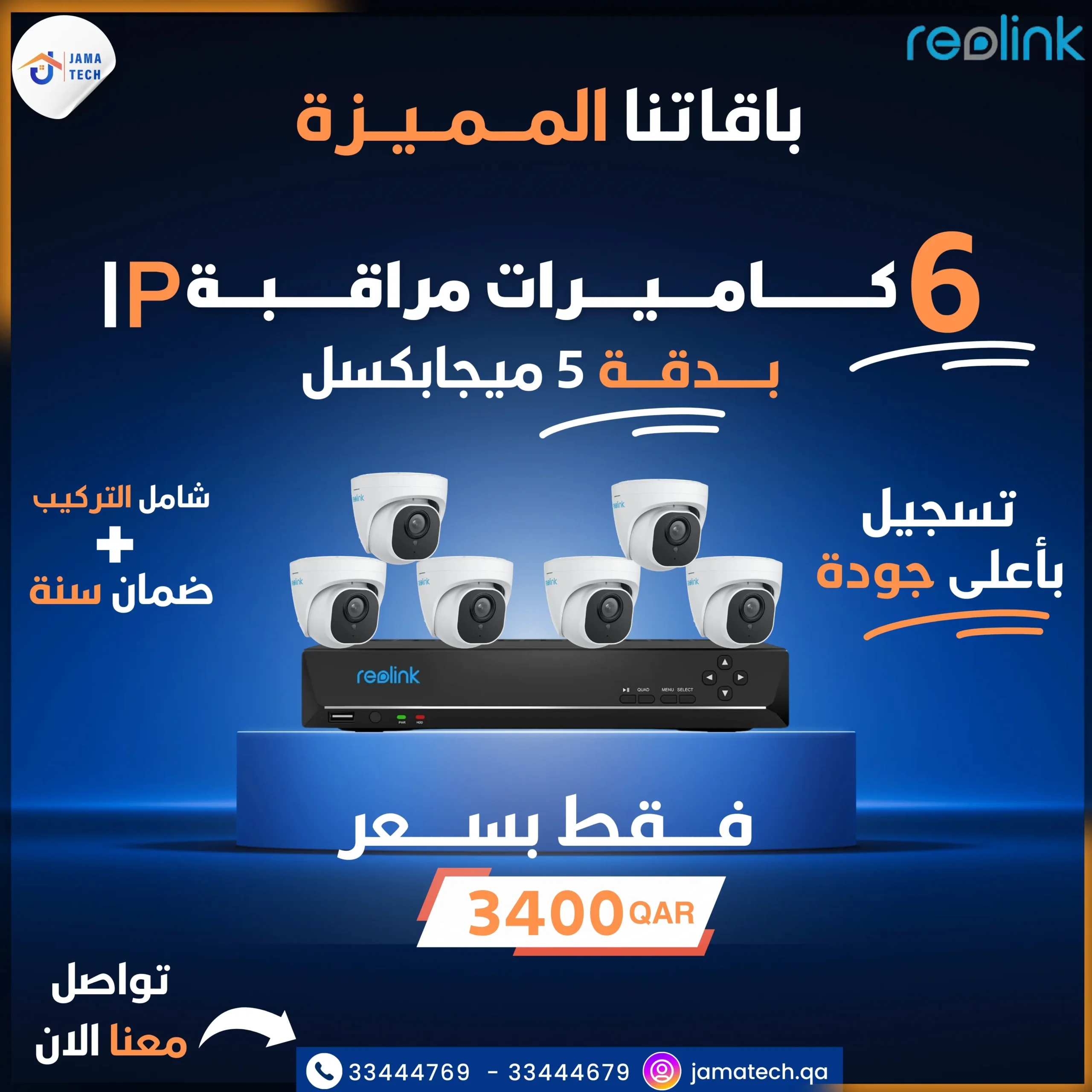 6 كاميرات مراقبة IP بدقة 5 ميجابكسل