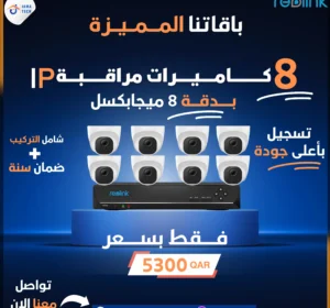 8 كاميرات مراقبة IP بدقة 8 ميجابكسل