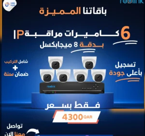 6 كاميرات مراقبة IP بدقة 8 ميجابكسل