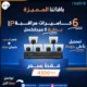 6 كاميرات مراقبة بدقة 5 ميجابكسل