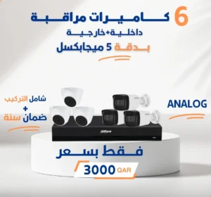 6 كاميرات مراقبة بدقة 5 ميجابكسل