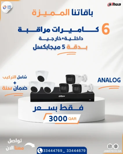 8 كاميرات مراقبة بدقة 5 ميجابكسل عربي
