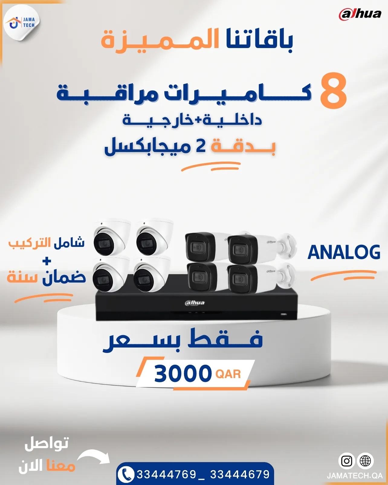 8 كاميرات مراقبة بدقة 2 ميجابكسل