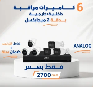 6 كاميرات مراقبة بدقة 2 ميجابكسل لا