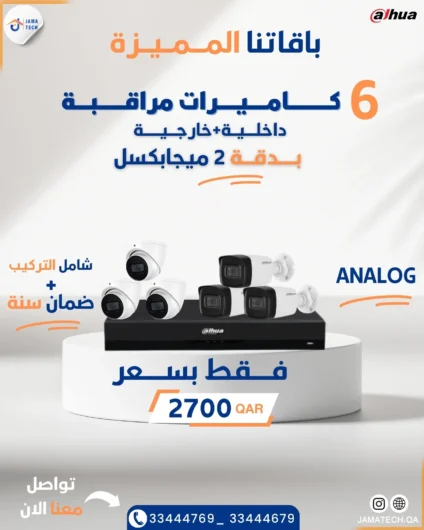 6 كاميرات مراقبة بدقة 2 ميجابكسل لا