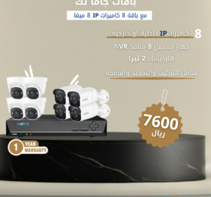 باقة 8 كاميرات IP بدقة 8 ميجا (Reolink)
