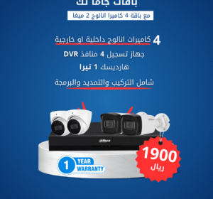 باقة 4 كاميرات داهوا انالوج 2 ميغا