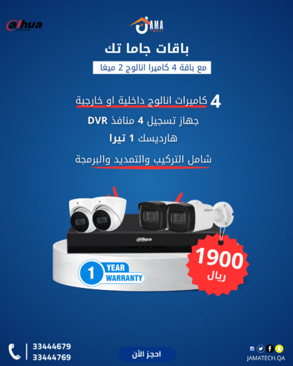 باقة 4 كاميرات داهوا انالوج 2 ميغا