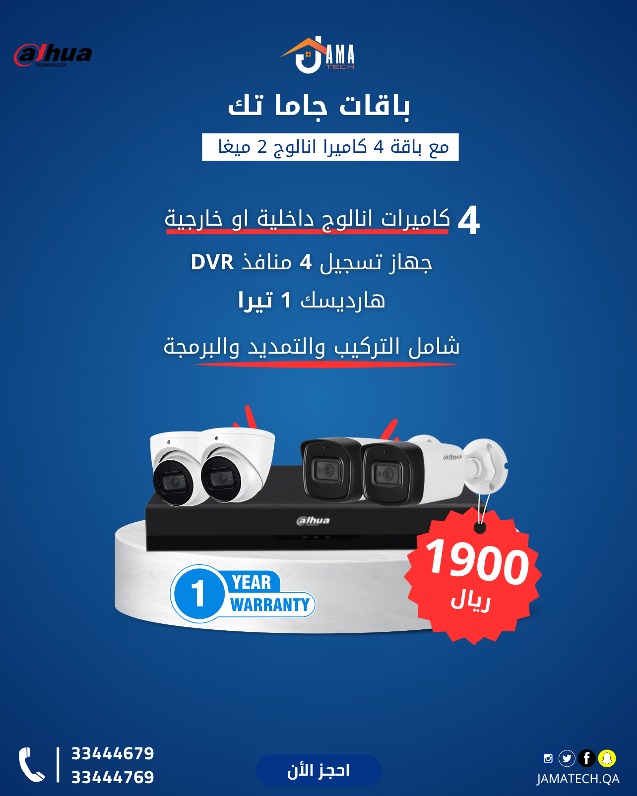 باقة 4 كاميرات داهوا انالوج 2 ميغا