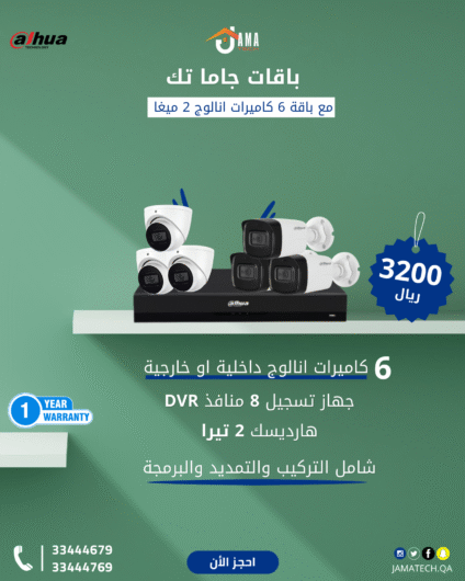 باقة 6 كاميرات داهوا انالوج 2 ميغا
