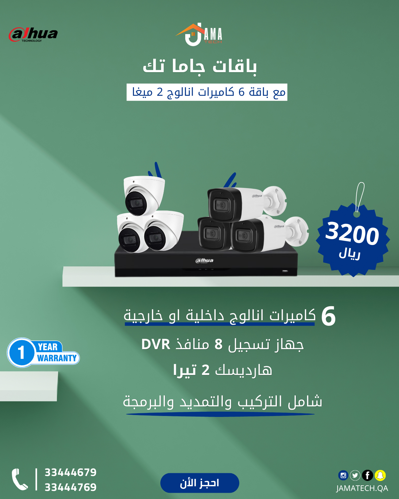 باقة 6 كاميرات داهوا انالوج 2 ميغا