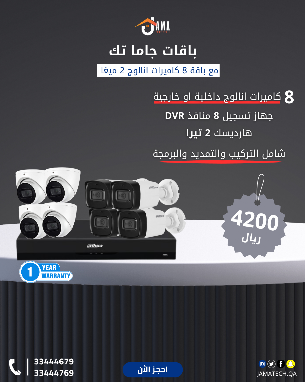 باقة 8 كاميرات داهوا انالوج 2ميغا