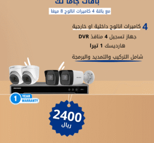 باقة 4 كاميرات هيكفيجن انالوج 8 ميغا