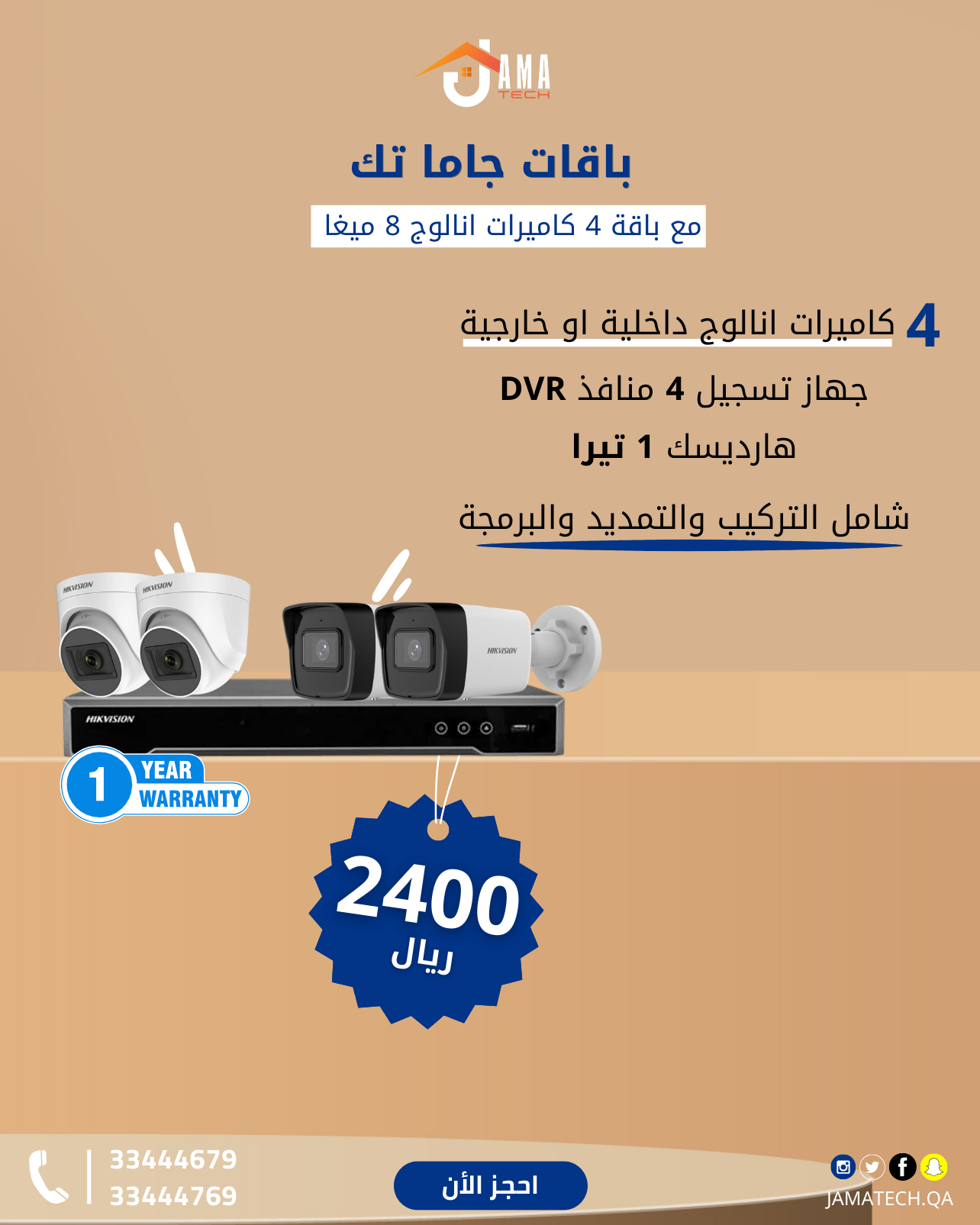 باقة 4 كاميرات هيكفيجن انالوج 8 ميغا