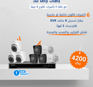 باقة 6 كاميرات هيكفيجن انالوج 8 ميغا