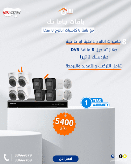 باقة 8 كاميرات أنالوج 8 ميجا (Hikvision)