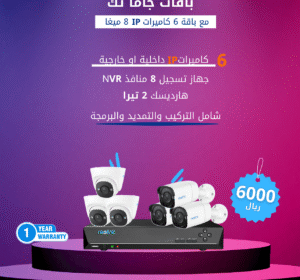 باقة 6 كاميرات IP بدقة 8 ميجا (Reolink)